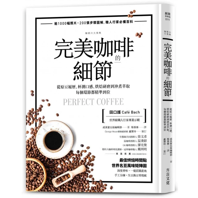 咖啡杯測的科學: 從生豆購買、烘焙調校, 到萃取曲線,/Ibline編輯部 eslite誠品 歷史價格詳細信息