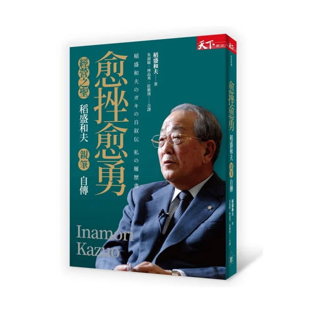 愈挫愈勇：稻盛和夫親筆自傳【城邦讀書花園】 歷史價格詳細信息