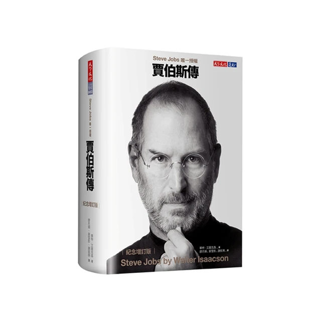 賈伯斯傳：Steve Jobs唯一授權（最新增訂版） 歷史價格詳細信息