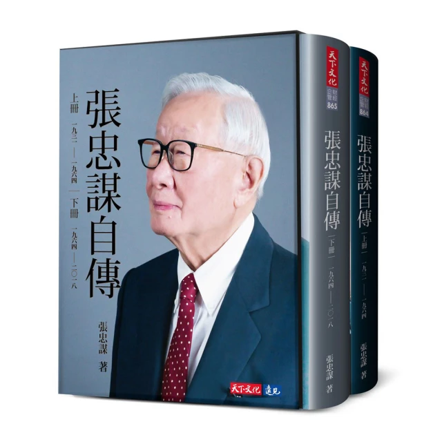 張忠謀自傳上冊1931－1964（2018新版） 歷史價格詳細信息