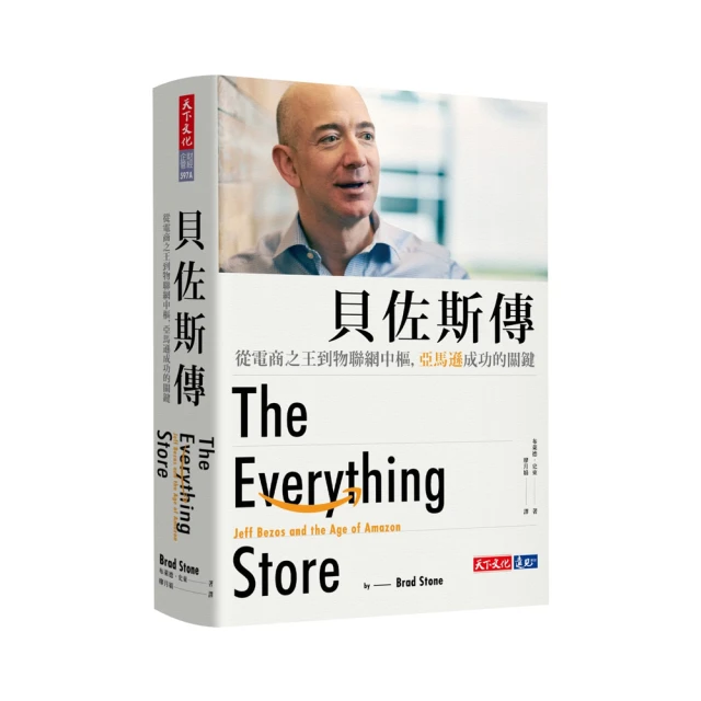 貝佐斯傳：從電商之王到物聯網中樞，亞馬遜成功的關鍵（2020暢銷改版）【金石堂】 歷史價格詳細信息