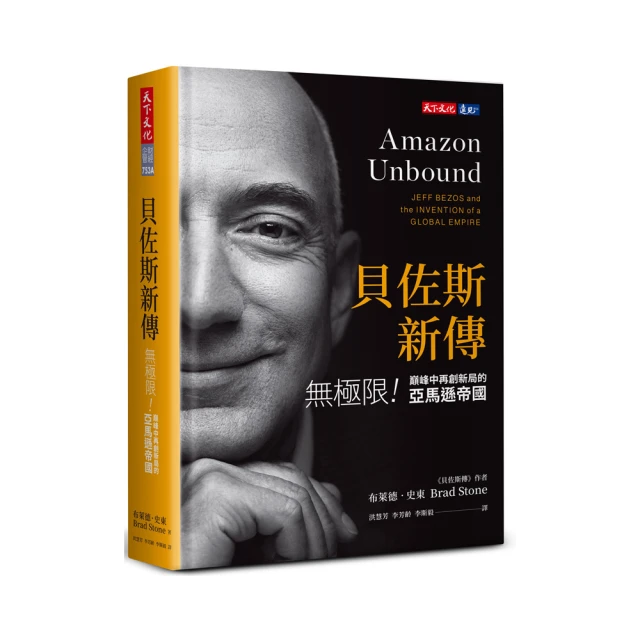 貝佐斯傳：從電商之王到物聯網中樞，亞馬遜成功的關鍵（2020暢銷改版）【金石堂】 歷史價格詳細信息