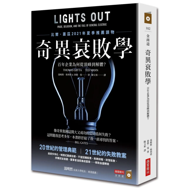 奇異衰敗學：百年企業為何從頂峰到解體？/泰德．曼,湯姆斯．格利塔【城邦讀書花園】 歷史價格詳細信息