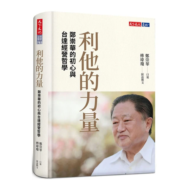 利他存摺：天天累積，給出去的終究會回來/許維真（梅塔）【城邦讀書花園】 歷史價格詳細信息