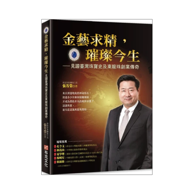 珠寶傳奇：寶石獵人的30個冒險故事 /李承倫 歷史價格詳細信息