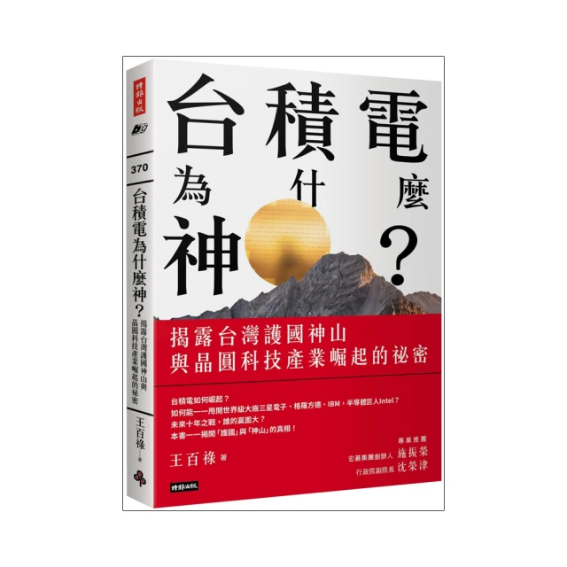 台灣為什麼重要？美國兩岸研究權威寫給全美國人的台灣觀察報告 歷史價格詳細信息