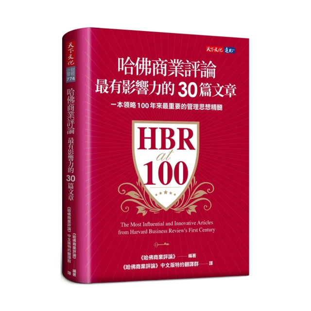 哈佛商業評論最有影響力的30篇文章 歷史價格詳細信息