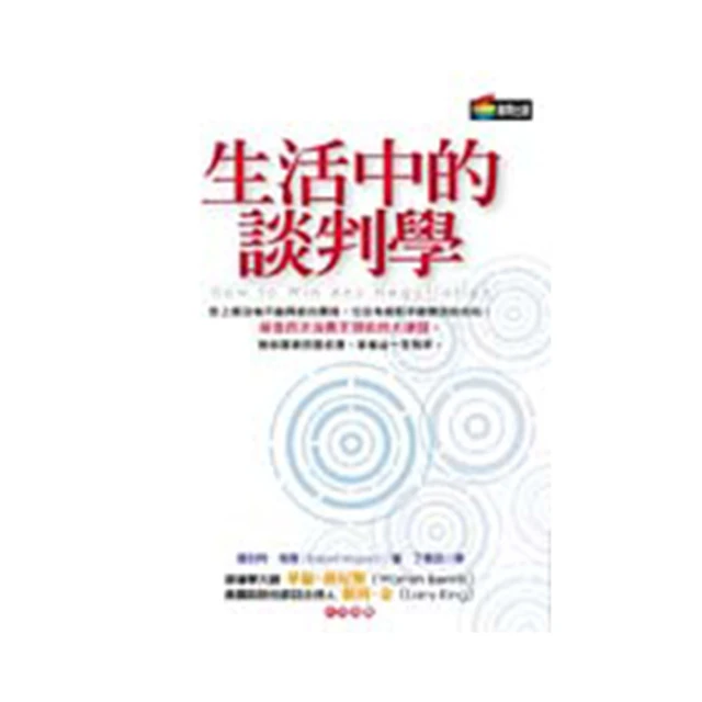 談判的訊號：讀懂真實世界中的價格與心理動態力量 ISBN：9789579689571  [書況說明] 略有畫線註記 書皆 歷史價格詳細信息
