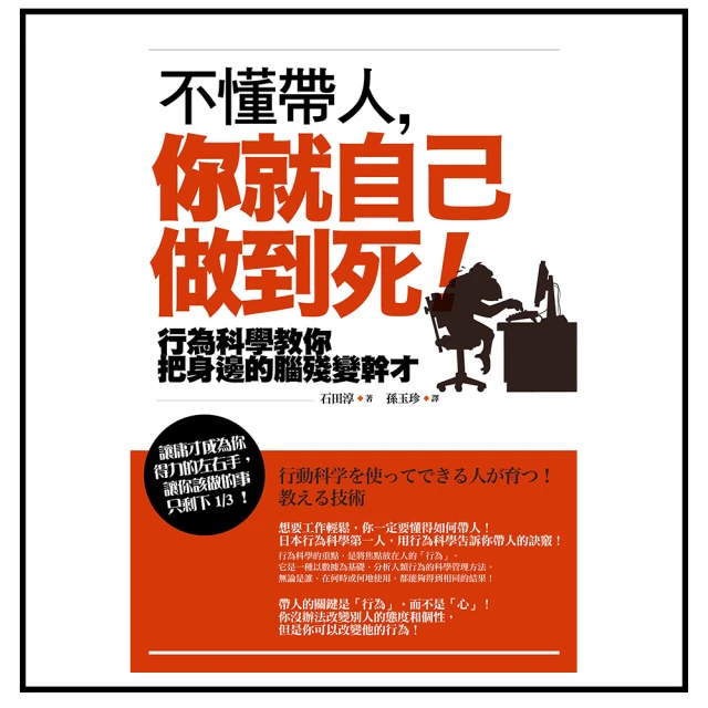 不懂帶人，你就自己做到死！－行為科學教你把身邊的腦殘變幹才<啃書> 歷史價格詳細信息