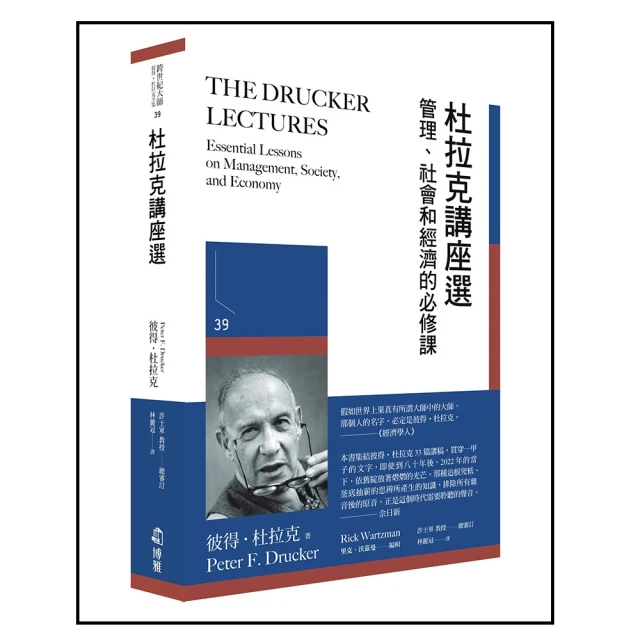 杜拉克說管理：精準策略，彼得杜拉克8大管理DNA【金石堂】 歷史價格詳細信息