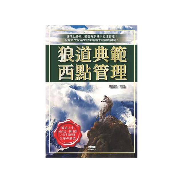狼道典範西點管理 價格比較,價格查詢,歷史價格詳細信息