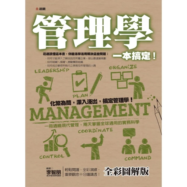 圖解管理學修訂版 歷史價格詳細信息