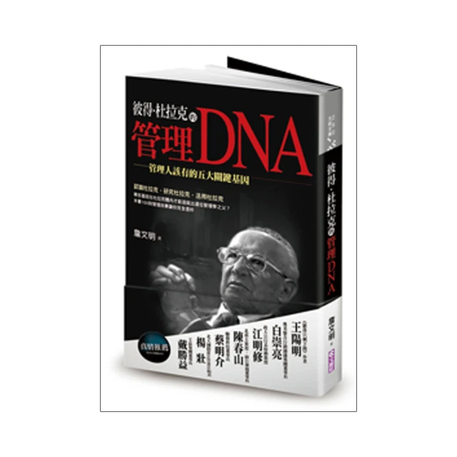 杜拉克說管理：精準策略，彼得杜拉克8大管理DNA【金石堂】 歷史價格詳細信息