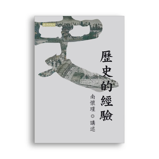 歷史的經驗   【金石堂】 歷史價格詳細信息