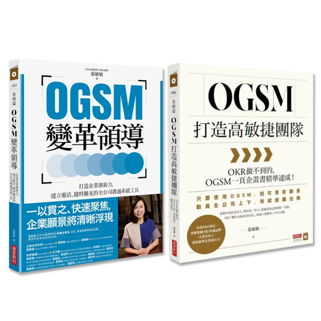 OGSM打造高敏捷團隊：OKR做不到的，OGSM一頁企畫書精準達成！【城邦讀書花園】 歷史價格詳細信息