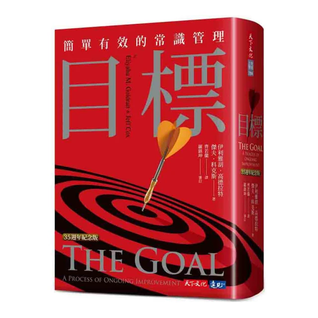 目標絕對達成術：目標達陣大師告訴你一定能實踐的目標管理術【金石堂】 歷史價格詳細信息