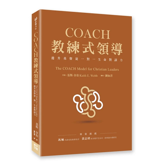 COACH教練式領導：提升基督徒一對一生命對談力 價格比較,價格查詢,歷史價格詳細信息