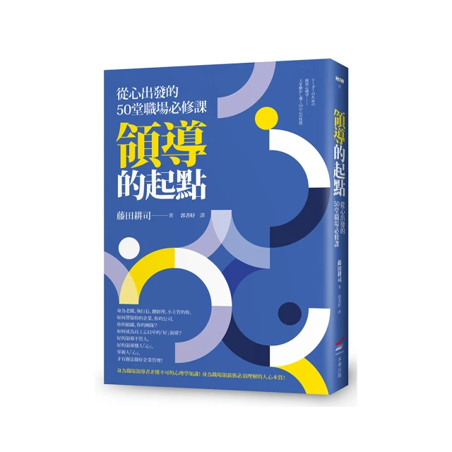 領導的本質：成為領導人的52堂必修課｜如果 歷史價格詳細信息