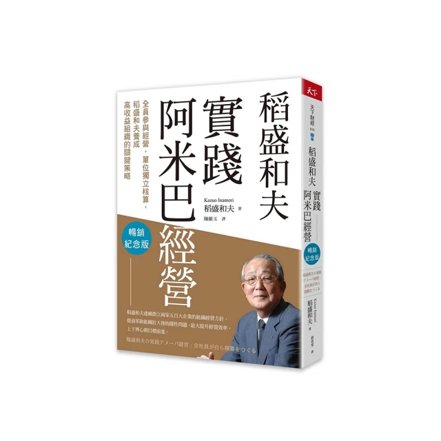 稻盛和夫如何讓日本航空再生【金石堂】 歷史價格詳細信息