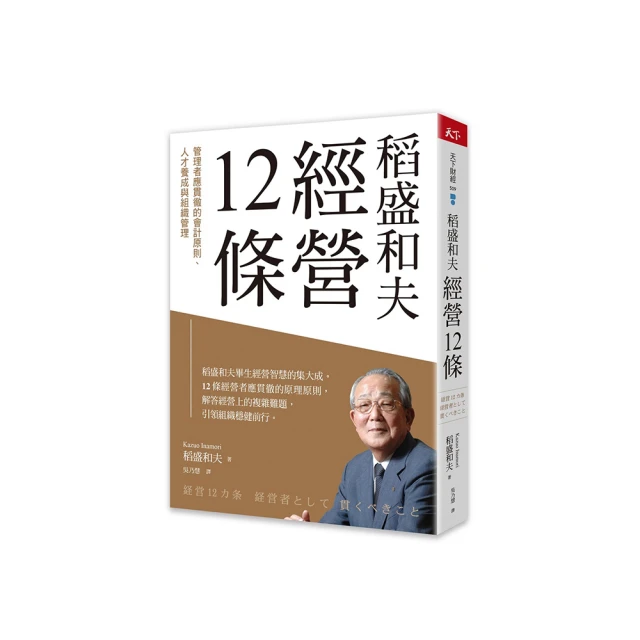 稻盛和夫如何讓日本航空再生【金石堂】 歷史價格詳細信息