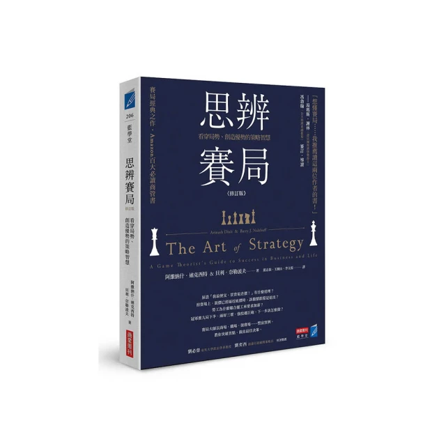 賽局思考：洞悉互動背後的思維角力，從囚犯困境到最後通牒賽局，33個經典賽局剖析，突破人生僵局的終極武器/哈伊姆．夏皮拉【城邦讀書花園】 歷史價格詳細信息