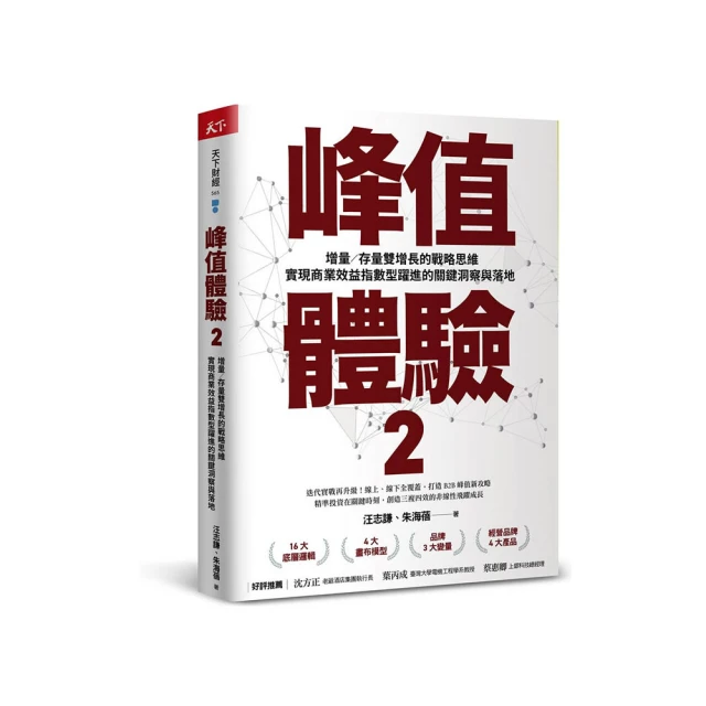 商業洞察力：9大基模 × 3大思維 × 3套實踐方法，透視商業本質，擁有開掛人生！ 歷史價格詳細信息