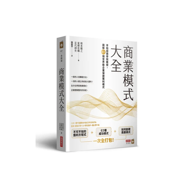 早稻田MBA經營策略筆記：30則企業成功實例X36個分析架構，看懂知名企業為何成功 歷史價格詳細信息