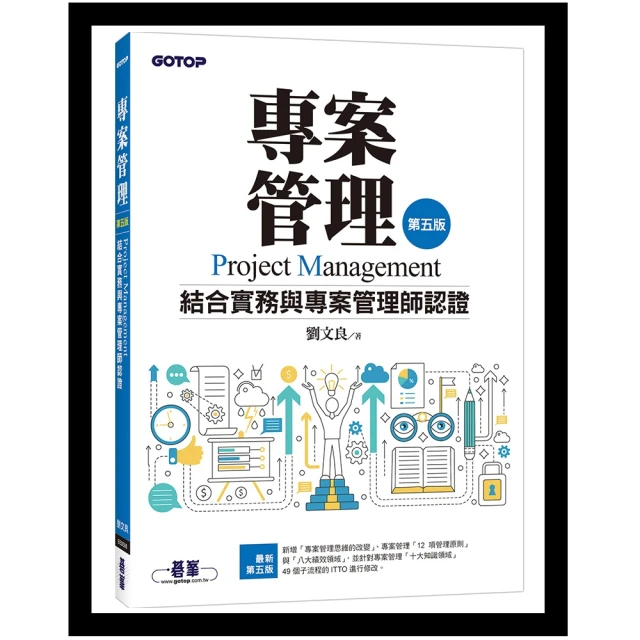 專案管理輕鬆學：PMP國際專案管理師教戰寶典(第二版)(適用2021新制考試＜含敏捷管理＞)<啃書> 歷史價格詳細信息