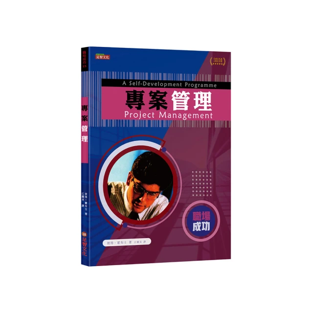 專案管理輕鬆學：PMP國際專案管理師教戰寶典(第二版)(適用2021新制考試＜含敏捷管理＞)<啃書> 歷史價格詳細信息