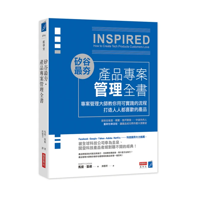 矽谷最夯‧產品專案管理全書：專案管理大師教你用可實踐的流程打造人人都喜歡的產品 歷史價格詳細信息