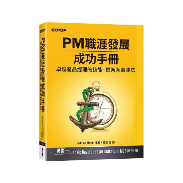 職涯勝經：職涯名師藍如瑛50 堂職場必修課，從社會新鮮人到CEO，掌握人生關鍵時刻，輕鬆縱橫職場！/藍如瑛【城邦讀書花園】 歷史價格詳細信息