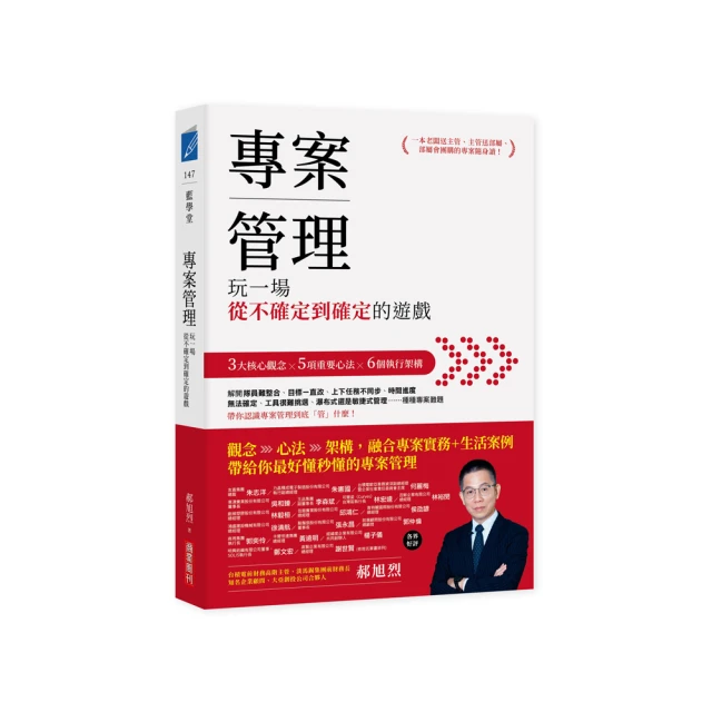 專案管理輕鬆學：PMP國際專案管理師教戰寶典(第二版)(適用2021新制考試＜含敏捷管理＞)<啃書> 歷史價格詳細信息