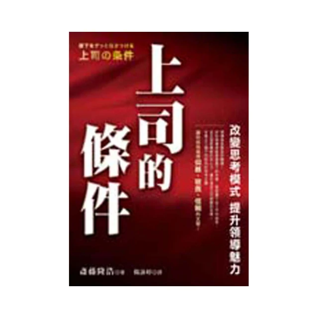 上司欠管理：分步呈現×換位思考×關係維護×主動出擊×角色定位 五個絕招帶你輕鬆「駕馭」自己的主管！ 歷史價格詳細信息