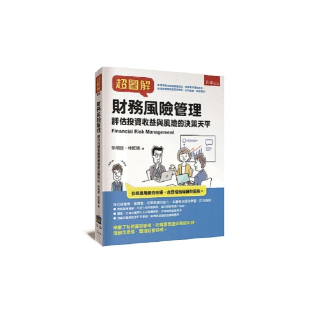 超圖解風險管理 五南文化 政府出版品 歷史價格詳細信息