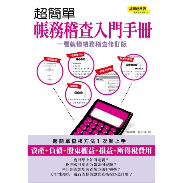 一看就懂超實用，圖解中醫面診手診脈診：從臉部及手部外觀、脈象種類，輕鬆判別健康狀況，立刻調理改善【金石堂】 歷史價格詳細信息
