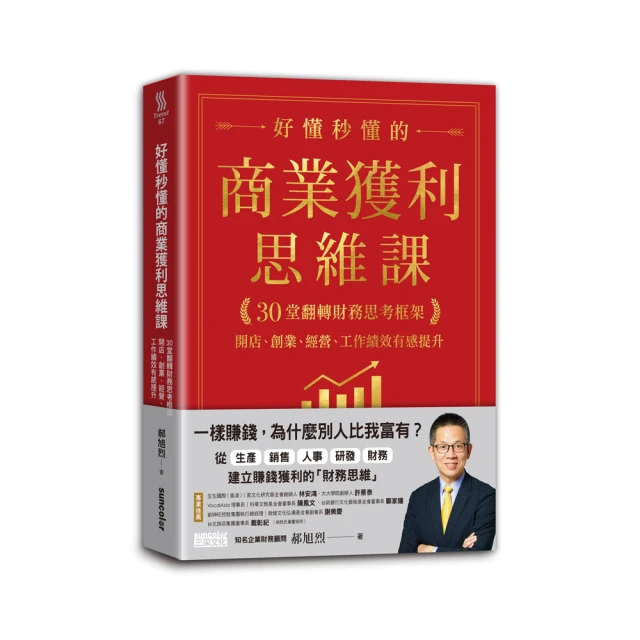 好懂秒懂的財務思維課：文理系看得懂、商學系終於通，生存賺錢一定要懂的24堂財務基礎【城邦讀書花園】 歷史價格詳細信息