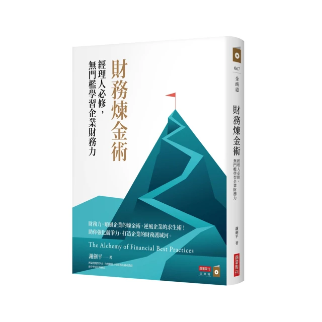 財務煉金術：經理人必修，無門檻學習企業財務力 歷史價格詳細信息