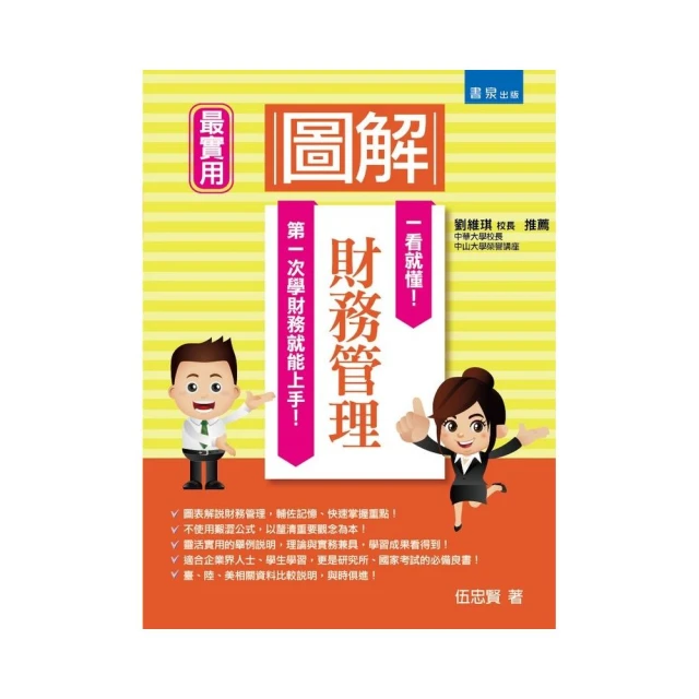 圖解財務報表分析 五南文化 政府出版品 歷史價格詳細信息