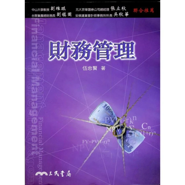 財務管理輕鬆上手 五南文化廣場 政府出版品 歷史價格詳細信息