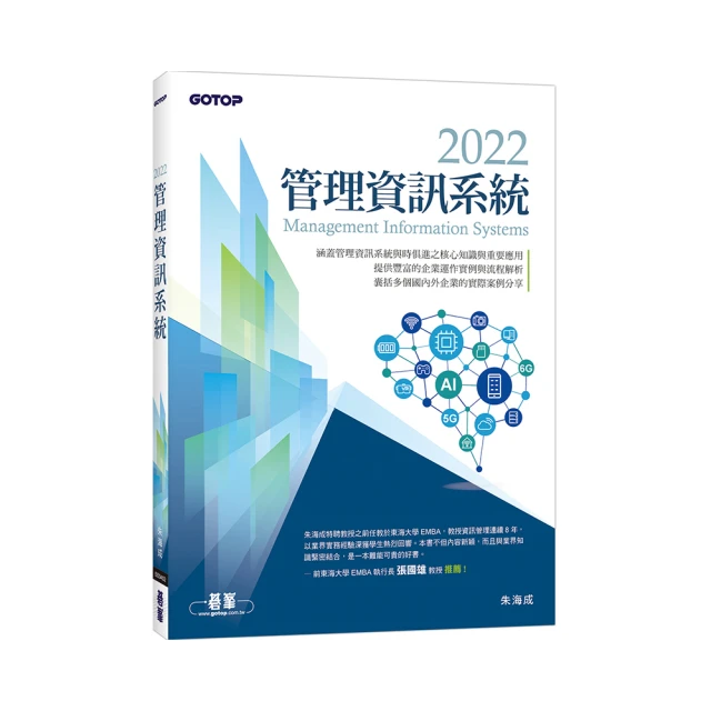 《管理資訊系統─管理數位化公司 (Management Information Systems: Managing The Digital Firm, 10/e)》ISBN:9861546049│培生 歷史價格詳細信息