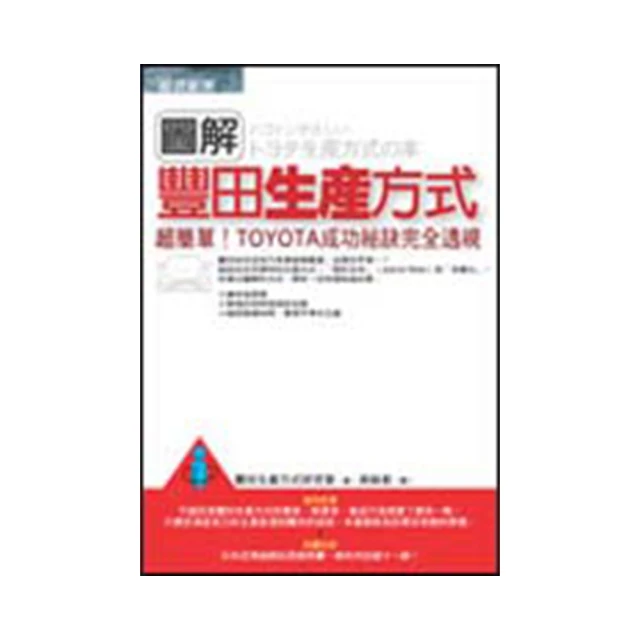 豐田生產方式(平裝版) 大野耐一 2016-6 中國鐵道出版社 歷史價格詳細信息