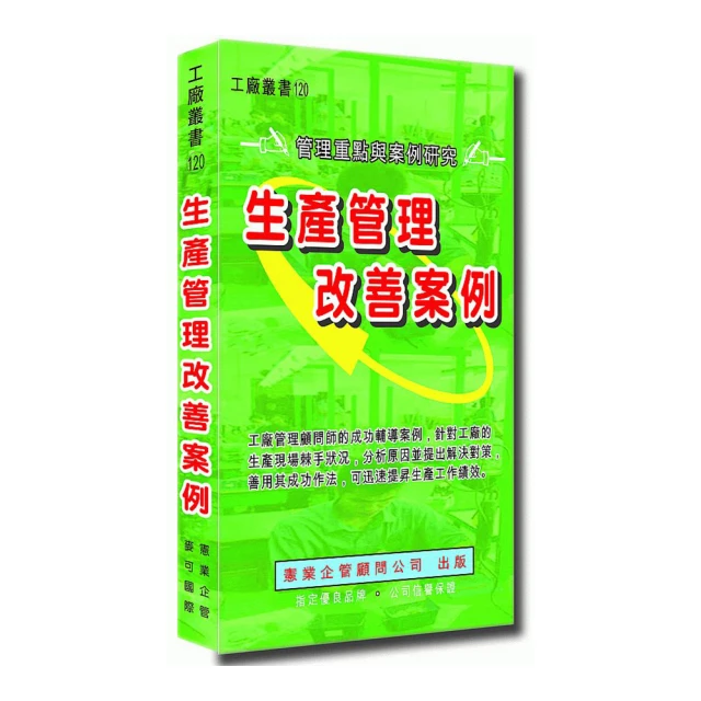 生產管理 五南文化 政府出版品 歷史價格詳細信息