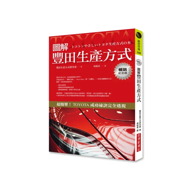 豐田生產方式(平裝版) 大野耐一 2016-6 中國鐵道出版社 歷史價格詳細信息