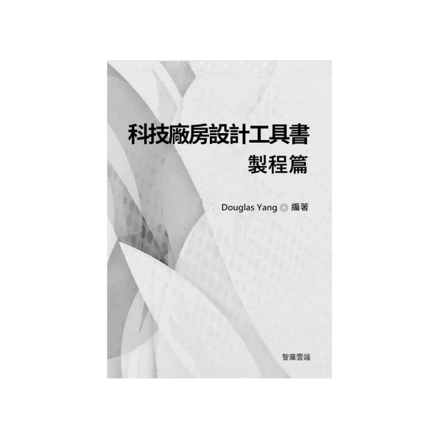 科技廠房設計工具書：空調篇【金石堂】 歷史價格詳細信息