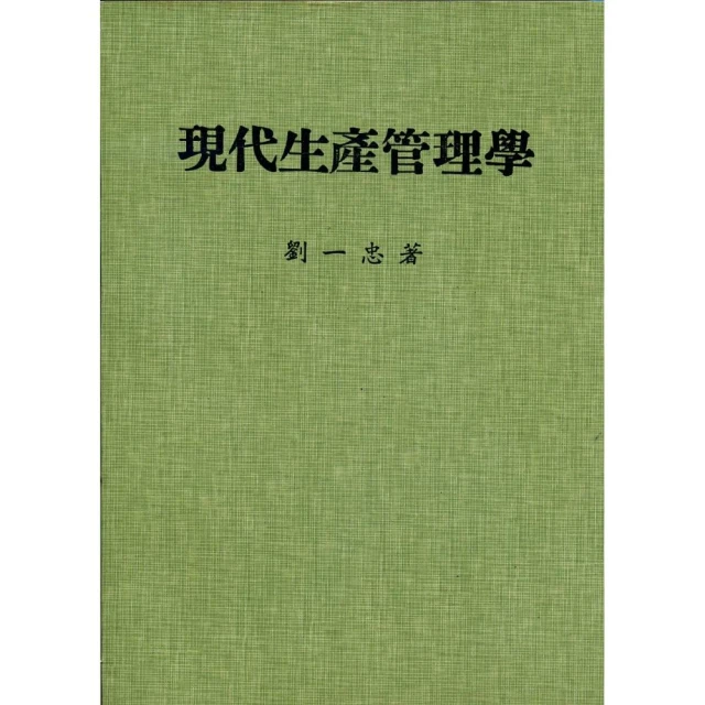 生產管理 五南文化 政府出版品 歷史價格詳細信息