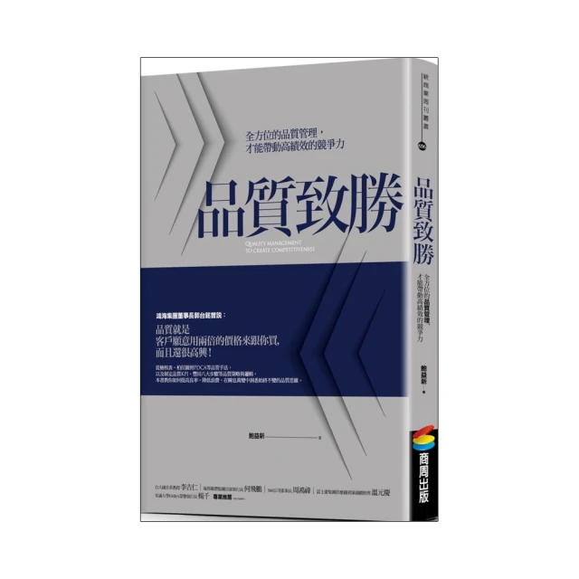 品質致勝：全方位的品質管理，才能帶動高績效的競爭力【城邦讀書花園】 歷史價格詳細信息