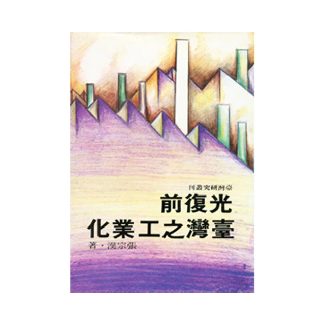 臺灣工業專科教育的興衰[軟精裝] 成大出版社 五南文化廣場 政府出版品 歷史價格詳細信息