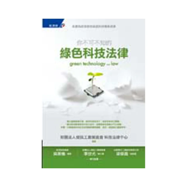 科技法律透析月刊第33卷第09期 財團法人資訊工業策進會科技法律 張瑞星 五南文化廣場 政府出版品 科技法律月刊 歷史價格詳細信息
