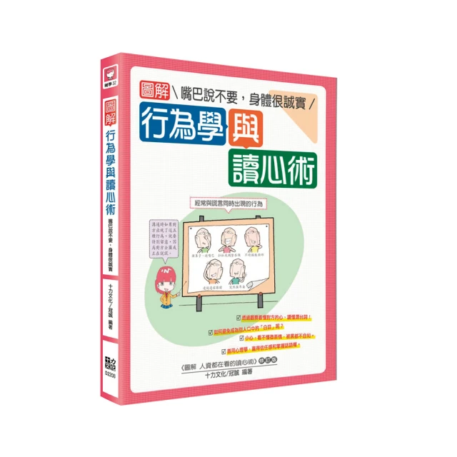 圖解行為心理學：一看就懂的超強識人術！心理學家助你破解肢體語言與口頭禪的祕密 從交友、戀愛到職場都更 歷史價格詳細信息