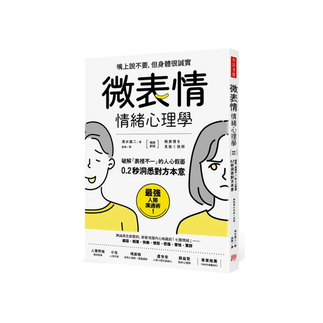 「微表情」 情緒心理學：學會解讀七種微表情，人際關係最強溝通術 歷史價格詳細信息